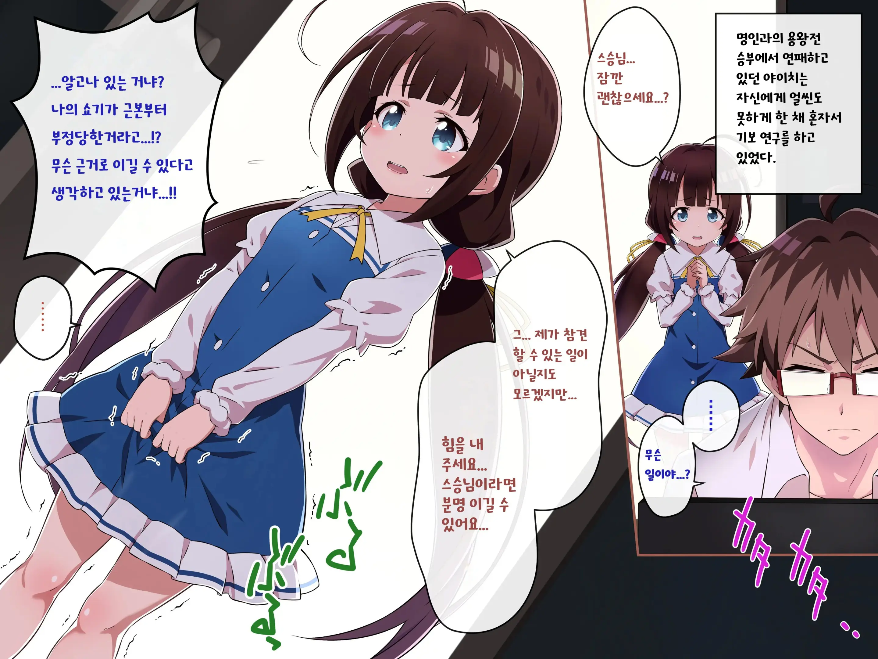 Ryuuou Ni Oshigoto! | 용왕에게 하는 일!